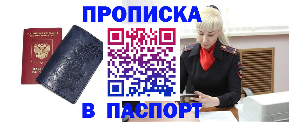прописка в квартире в Шали
